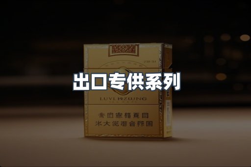 日本香烟系列